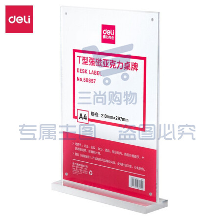 得力(deli)50857 T型A4竖式透明强磁吸附亚克力桌牌