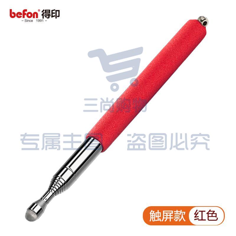 得印(befon)伸缩教鞭 指挥棒 教鞭棍 教师专用黑板教鞭1米长指挥杆 教学一体机电子触屏白板笔 教杆 红色8535  5根起订