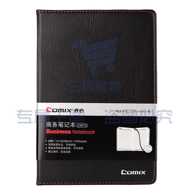 齐心 C4612 简约系列皮面本 25K 74张 黑色