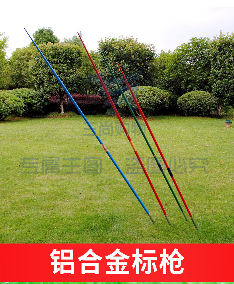 田径比赛训练型铝合金300g标枪