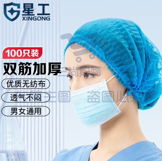 星工(XINGGONG)一次性头套/罩 无纺布帽子条形隔离圆 蓝色100只