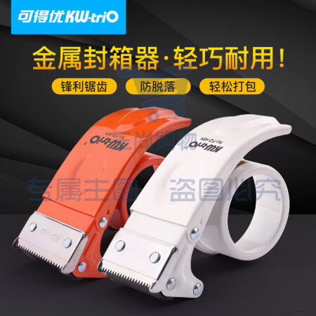 可得优(KW-triO)全金属结构封箱器 金属烤漆胶带切割器 适配48mm宽【白色*4】FQ-48N