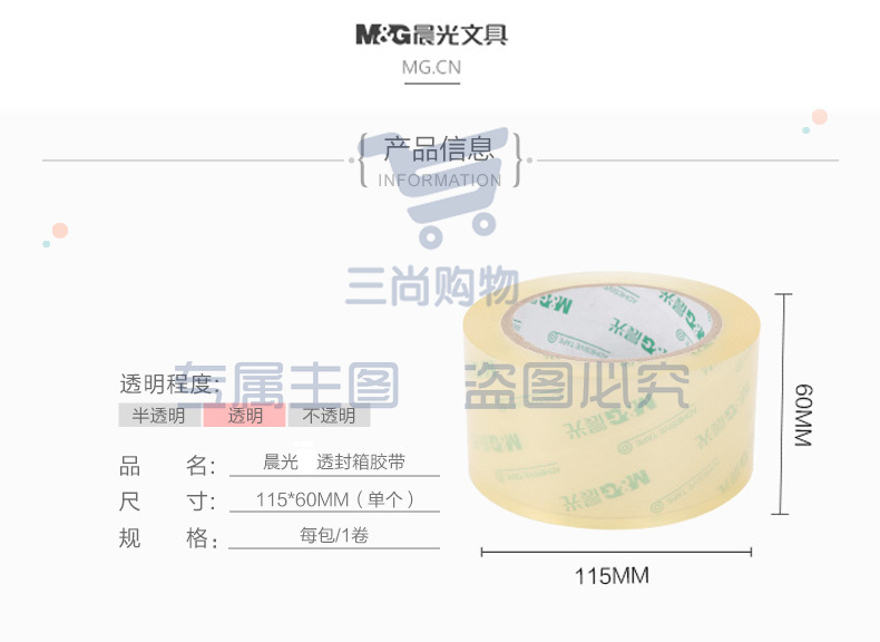 晨光(M&amp;amp;G)超透封箱胶带60mm*100Y 透明胶带 办公用品AJD97389