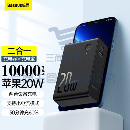 倍思 二合一充电宝充电器10000毫安时 PD20W双向快充移动电源 带插头快充便携适用苹果华为小米手机 黑
