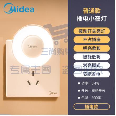 美的(Midea)小夜灯卧室伴睡眠氛围床头灯儿童书房寝室宿舍过道走廊起夜灯婴儿喂奶灯节能LED插电小灯 普通插电款