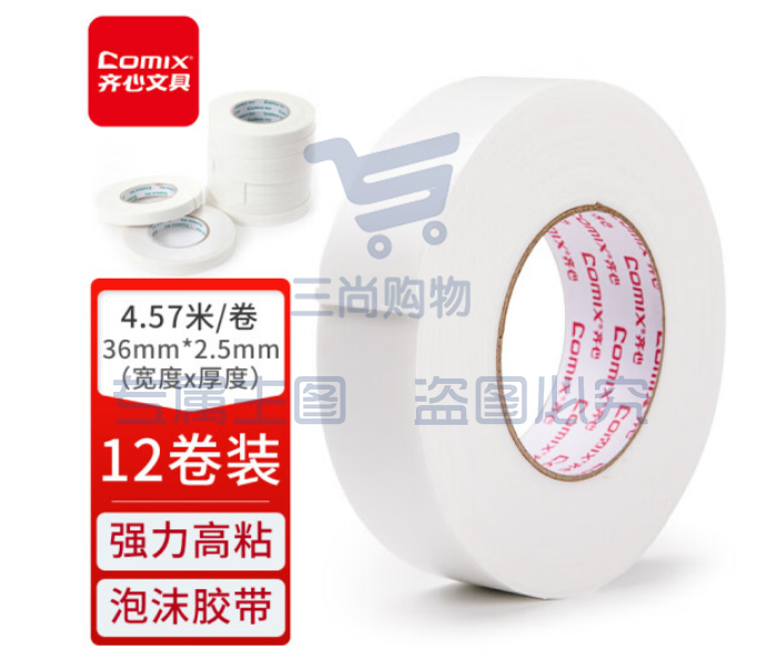 齐心(Comix)双面胶带强力高粘度泡沫海绵双面胶带 36mm*5y(4.57米/卷)12卷装 办公用品工具PM3605..