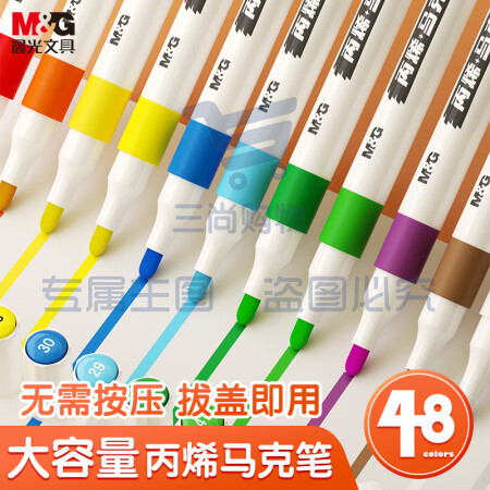 晨光(M&G)APMT3310 48色防水速干大容量丙烯马克笔单头