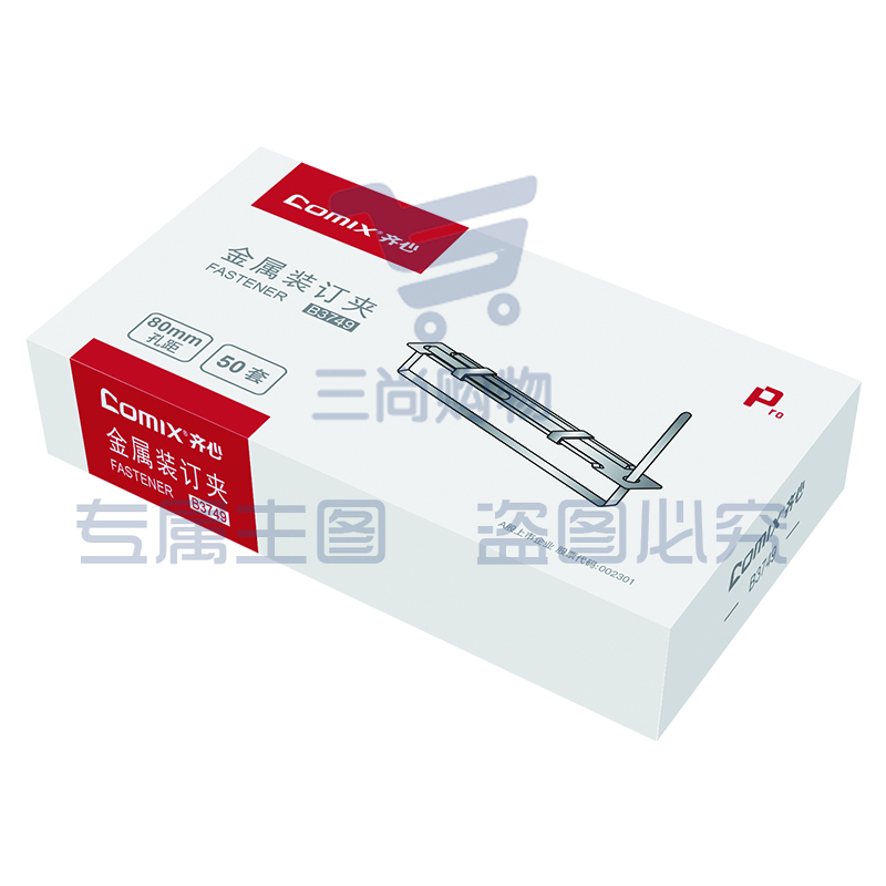 齐心 B3749 耐用金属装订夹 50套/盒   齐心 B3749 耐用金属装订夹 50套/盒