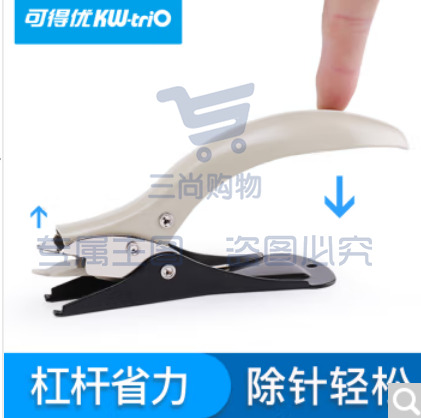 可得优(KW-triO) 5093重型针除针器办公起钉器除钉器按压式除针50-210页