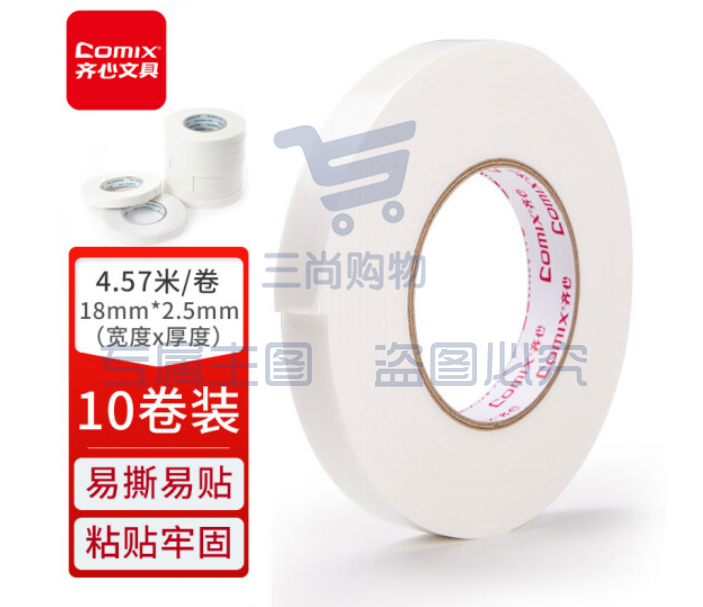 齐心(Comix)双面胶带强力高粘度泡沫海绵双面胶带 18mm*5y(4.57米/卷)10卷装 办公用品 PM1805-10