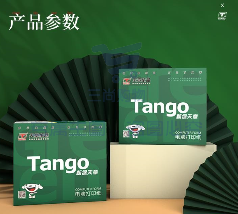 天章(TANGO) 241-4新绿天章打印纸针式彩色打印纸 整张撕边电脑打印纸 发票清单打印纸送货单 1000页