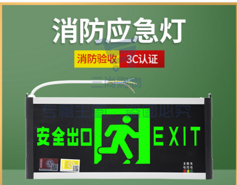 安全出口指示灯安全出口指示牌安全指示灯LED照明灯家用商用楼层应急疏散指示标志安全出口单面