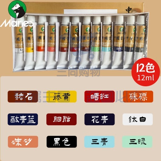 国画绘画材 马利国画颜料套装 单支装 12ml 12色