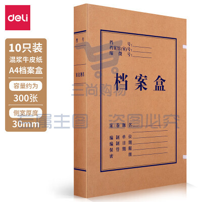 纸档案盒 得力牛皮纸档案盒63205 30mm （10个/包 20包/箱）