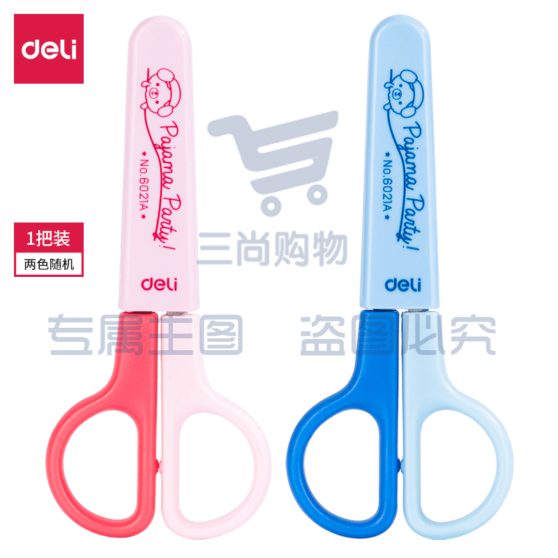 得力6021A学生剪刀(蓝粉2色，颜色备注)DBJ202303071646361