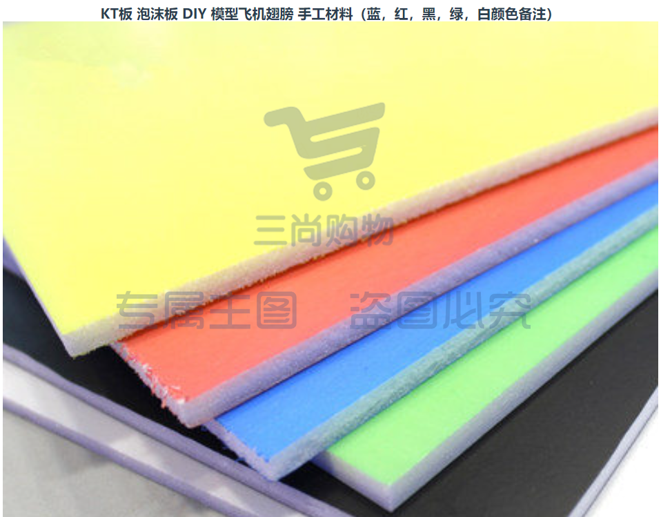 KT板 泡沫板 DIY 模型飞机翅膀 手工材料