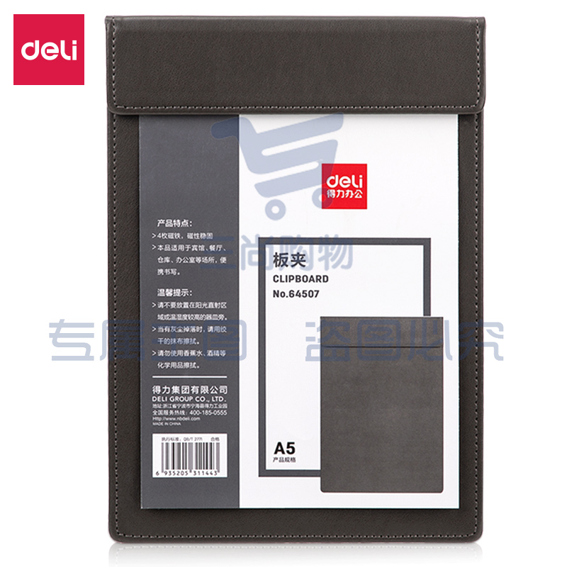 得力64507_A5皮质板夹(灰)(个)