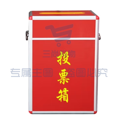 投票箱 铝合金可拆装大中小号投票箱 票箱带轮子选举箱 集票箱 红色加大号（带轮子））