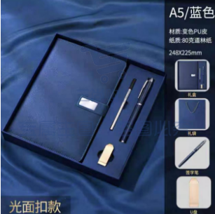 笔记本礼盒套装2023年新款可印logo-A5-午夜蓝（签字笔+笔芯+16G优盘）