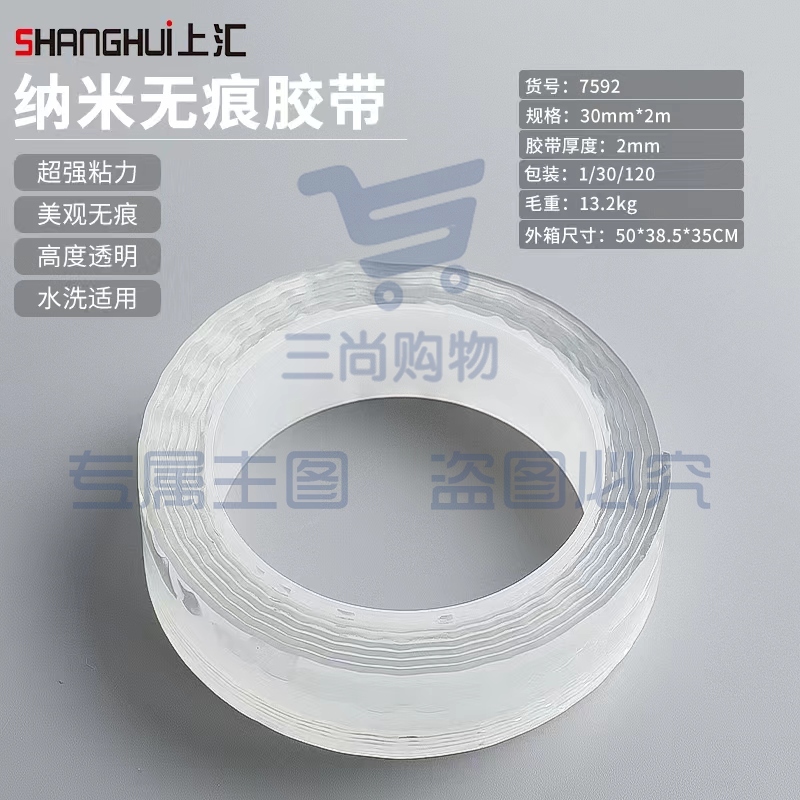 上汇7592纳米胶带(卷)