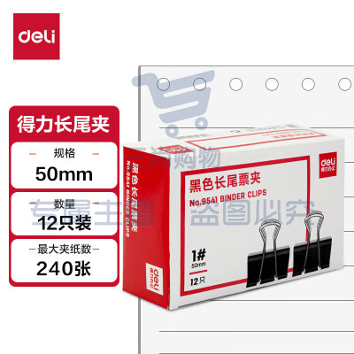 9541 1号鱼尾夹 60盒/箱