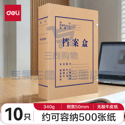 纸档案盒 得力牛皮纸档案盒5612 50mm（10个/包 20包/箱）
