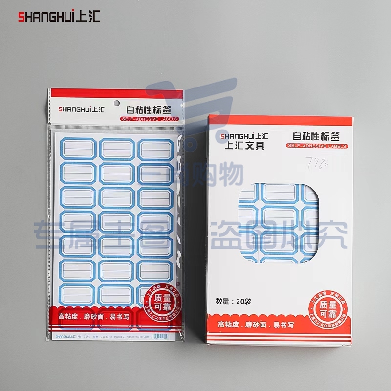 上汇7980口取纸标签24*37mm