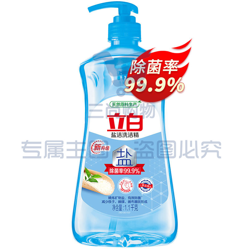 立白盐洁洗洁精1.1kg 食品可用99%除菌高效去油宝宝餐具果蔬适用
