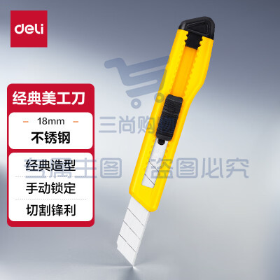 得力2001壁纸刀 12把/盒  240把/箱
