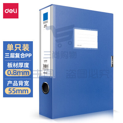 得力文件盒 55mm 得力55mm档案盒5683（36个/箱）