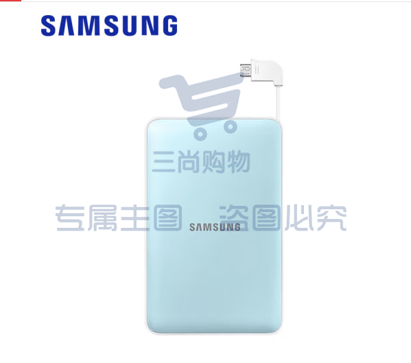 三星(SAMSUNG)原装移动电源 11300毫安充电宝 手机相机平板通用移动电源 柔蓝
