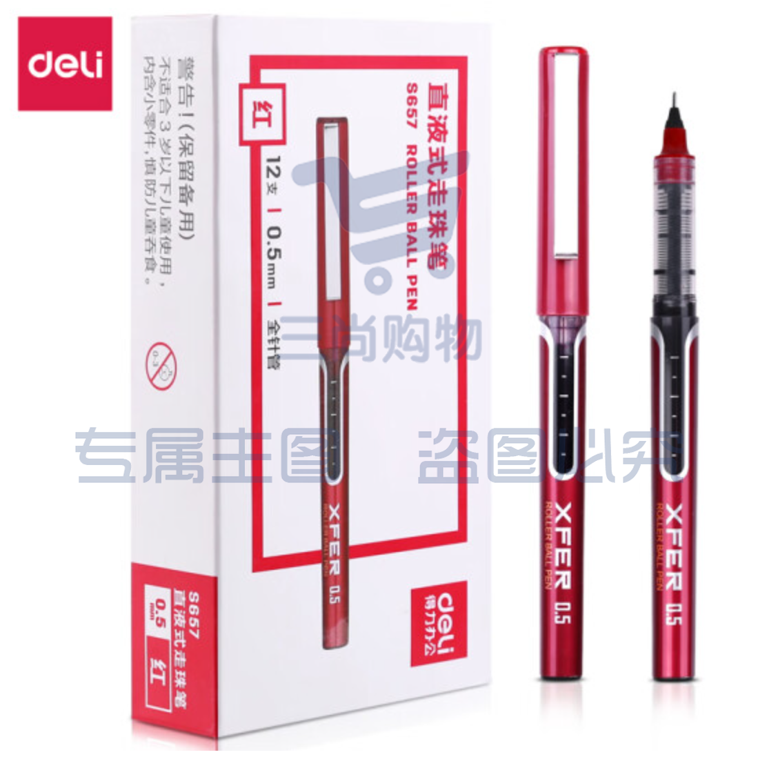 得力S657直液式走珠笔 12支/盒（红）