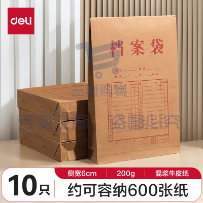 牛皮纸档案袋 得力牛皮纸档案袋64101  （10个/包 40包/箱）