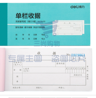 得力3496二联单联收据(混)(10本/包)