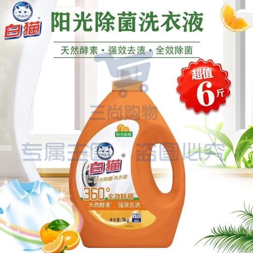 白猫阳光洗衣液3kg