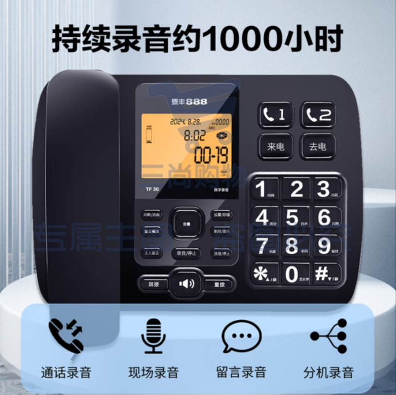 泰丰888录音电话机 固定座机 办公家用 自动手动录音 电话留言 1000小时通话录 黑名单拦截 TF30-16G版