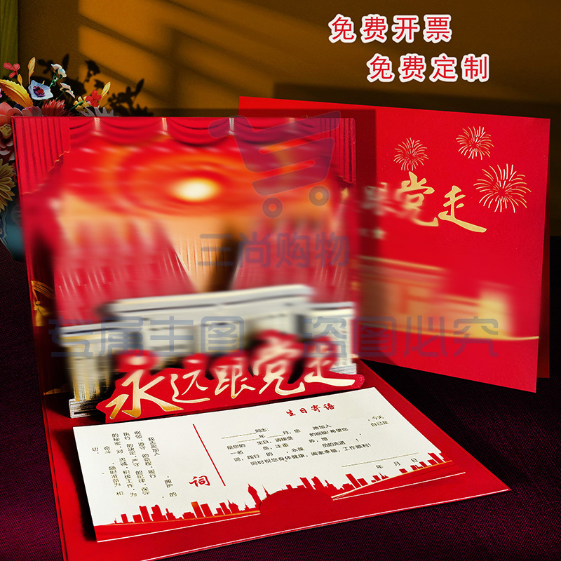 2025党员政治生日立体贺卡创意红船剪纸祝福卡片单位感恩商务定制