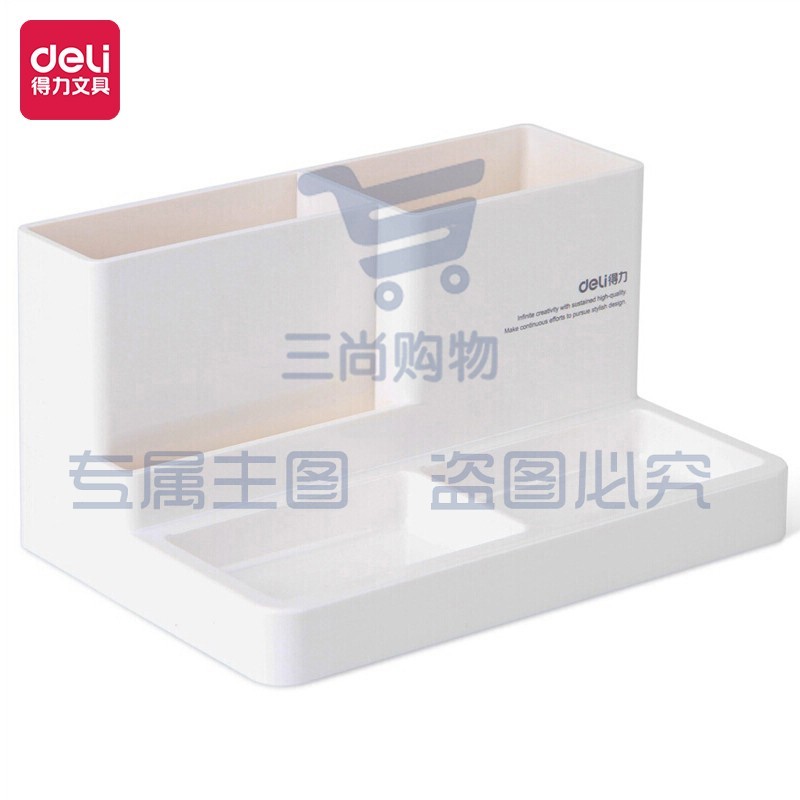 得力(deli)9115 五格简约桌面收纳盒 多功能办公笔筒 白色
