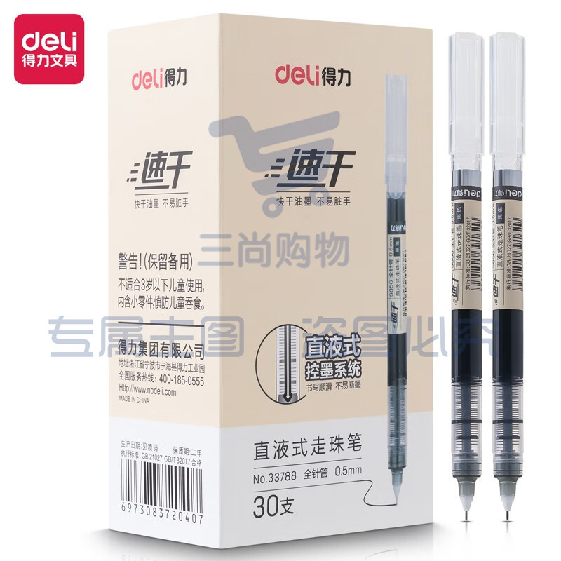 得力(deli)直液笔签字笔 0.5mm全针管中性笔 黑色 30支/盒33788