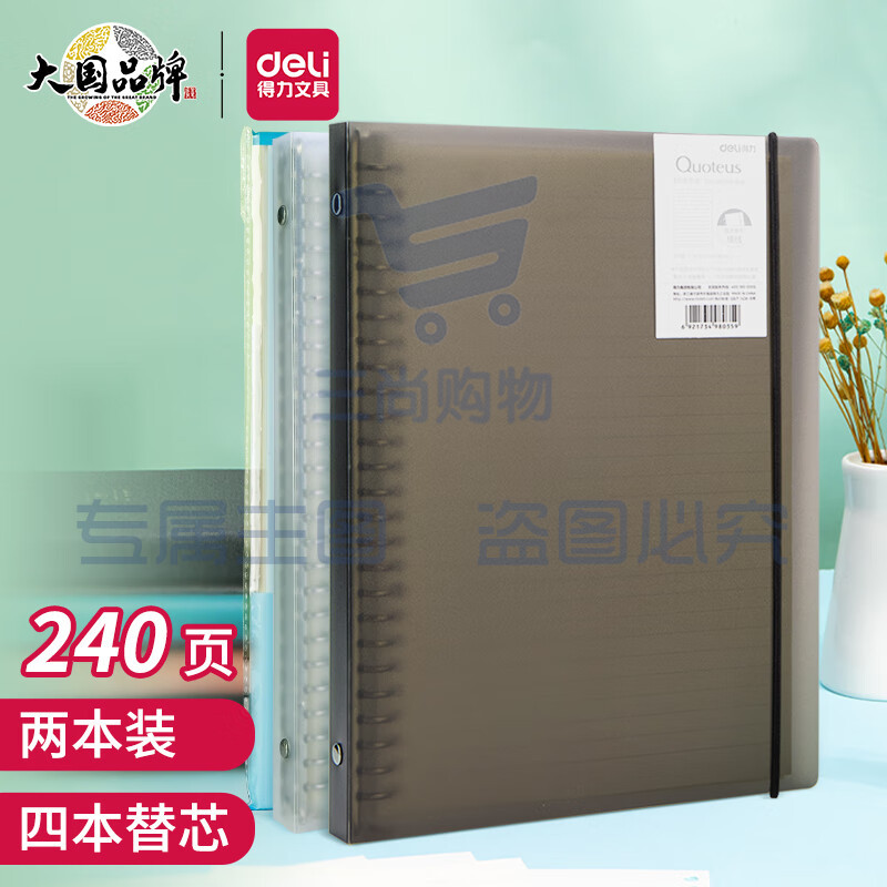 得力（deli）2本装B5活页本4本替芯 可拆卸横线活页本笔记本 HA5601