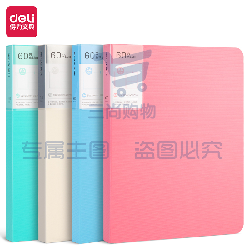得力(deli)4只A4/60页彩色资料册套装活页插袋文件夹 27016