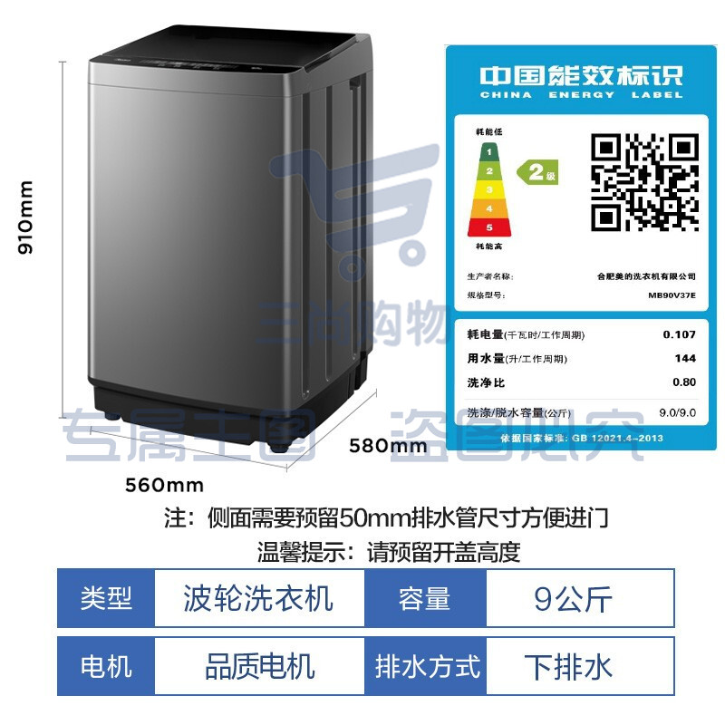美的（Midea） MB90V37E 全自动波轮洗衣机 90V37 9公斤 专利免清洗 十年桶如新 线屑过滤净 随心洗系列
