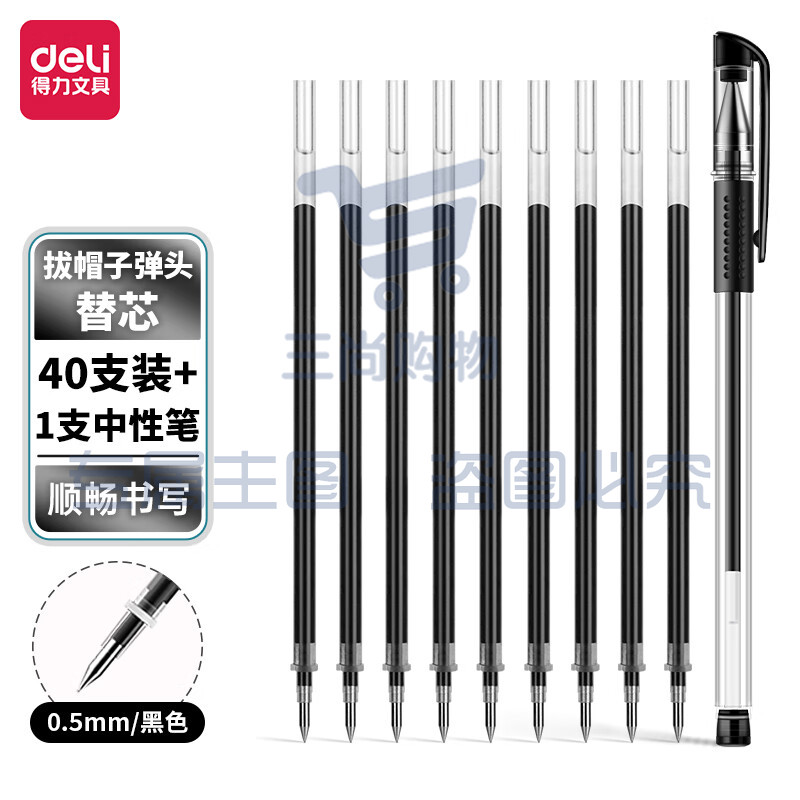 得力(deli)0.5mm中性笔芯签字笔替芯 子弹头40支/盒DL-33570