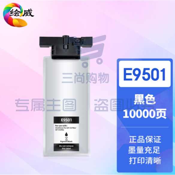 绘威适用爱普生T9501墨盒