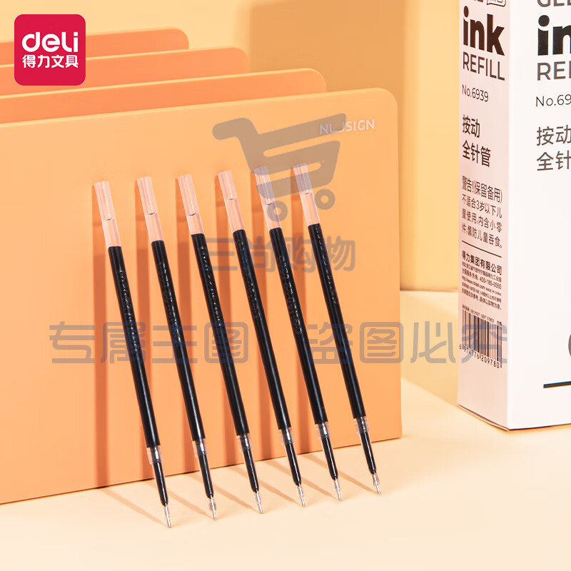 得力（deli）中性笔替芯0.5mm按动全针管黑色20支/盒6939