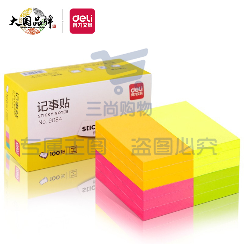 得力(deli)9084便利贴 12本1200张荧光彩色  76*51mm便条纸/记事贴/自粘留言本
