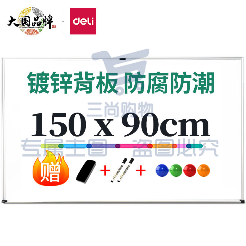 得力(deli) 7846 150*90cm磁性办教学会议挂式白板黑板 