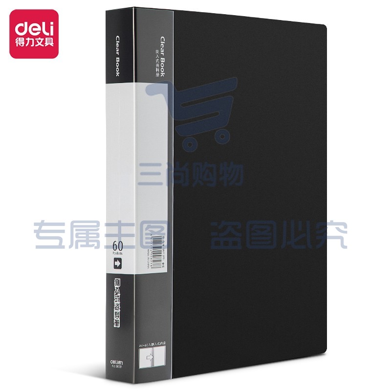 得力(deli)A4/60页侧入式资料册 5039黑色