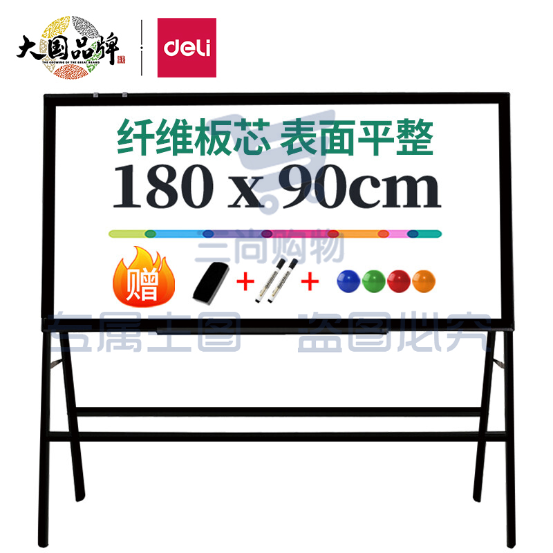 得力（deli ） 8786 支架式白板180*90cm A型架带架磁性
