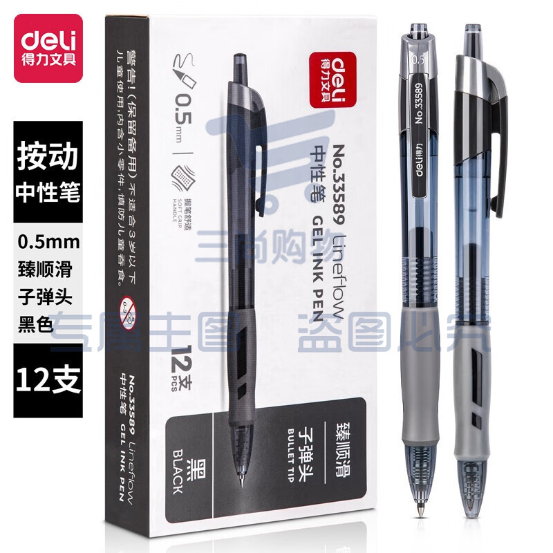 得力(deli)中性笔签字笔 0.5mm子弹头按动笔水笔 黑色 12支/盒DL-33589